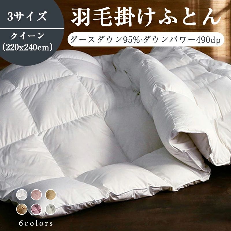 羽毛布団 クイーン 掛け布団 羽毛掛け布団 羽毛ふとん ホワイトグースダウン95% 暖かい 軽い 冬 保温 羽毛 掛け布団 布団 ふとん 暖かい布団 羽毛 掛け布団 クイーンサイズ 羽毛掛け布団 羽毛布団クイーン