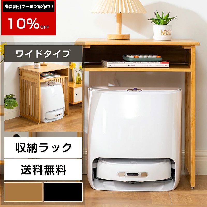 ロボット掃除機収納ボックス 収納ボックス ロータイプ 2色対応 収納 お掃除ロボット収納 電源タップ収納 ルーター収納 小物入れ リビング 居間 寝室 ストレージ 収納ラック スリム 木製 シンプル おしゃれ 19,614円
