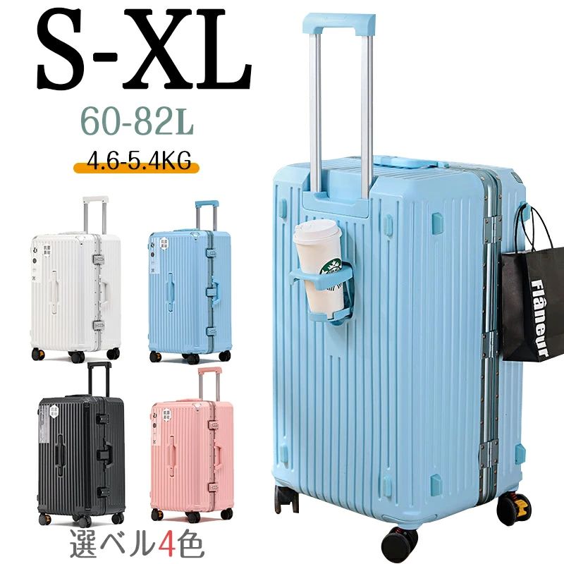 スーツケース L 超軽量 大容量  TSAロック キャリーケース キャリーバッグ 人気 最新デザイン S M L 旅行 国内旅 海外旅 ビジネス 静音 拡張機能付き 出張 3日 4日  5日 6日 7日 8日