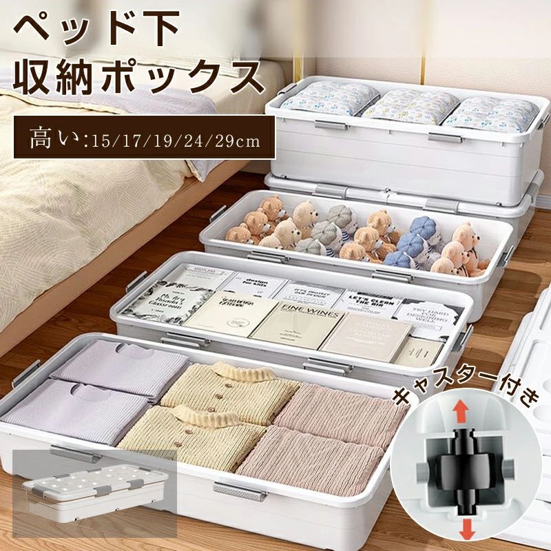 ベッド下ストレージコンテナ 収納ボックス 折畳み キャスター付き 収納ケース 大容量 押入れ収納 積み重ね 衣装 収納 ボックス フタ付き 収納 小物 衣類 布団