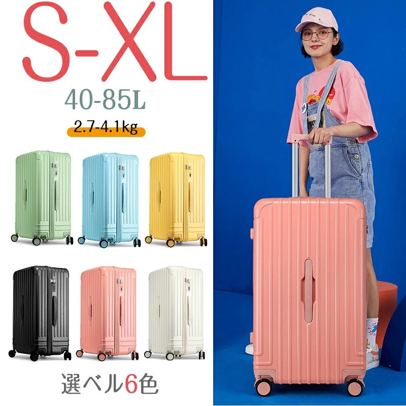スーツケース L 超軽量 大容量 キャリーケース キャリーバッグ 人気 最新デザイン  S M L 旅行 国内旅 海外旅 ビジネス 静音 拡張機能付き 出張 3日 4日  5日 6日 7日 8日