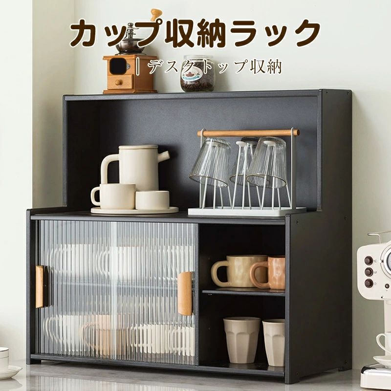 キッチン収納 食器棚 卓上 コップ収納 卓上食器棚 カップ収納ボックス カップ収納棚 カップ乾燥ラック コーヒーカップ棚 カップ棚 茶器 収納ボックス コンパクト 大容量 おしゃれ 卓上収納 送料無料 組立簡単 大容量|ヤナオレンジショップ