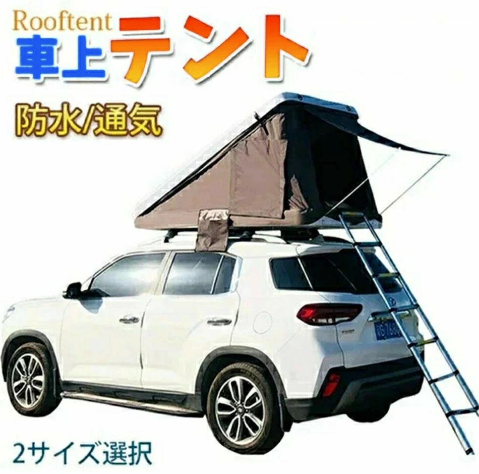 ルーフテント 車上テント カールーフテント キャンピング 車上泊 はしご付き キャンピング 防水 ルーフトップテント 折りたたみ はしご付き カーサイドタープ|ヤナオレンジショップ