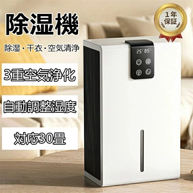 【2025新製品】除湿機 衣類乾燥 空気清浄機 1台3役 パワフル除湿 小型 強力除湿 ペルチェ式 部屋干し コンパクト 電気代 静音 マイナスイオン機能 花粉対策 梅雨対策 結露防止 オシャレ 暑く ならない 除湿機