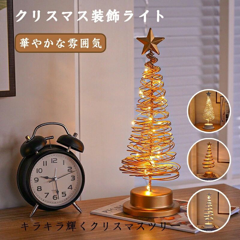 クリスマスツリー 卓上 クリスマス飾り 電気スタンド LEDイルミネーション 卓上ツリー クリスマスライト クリア ミニサイズ 電池式 LED ナイトライト 電飾 キラキラ 飾り 室内用 雰囲気満々 部屋 商店 祝日 誕生日 結婚式 パーティ おしゃれ プレゼント