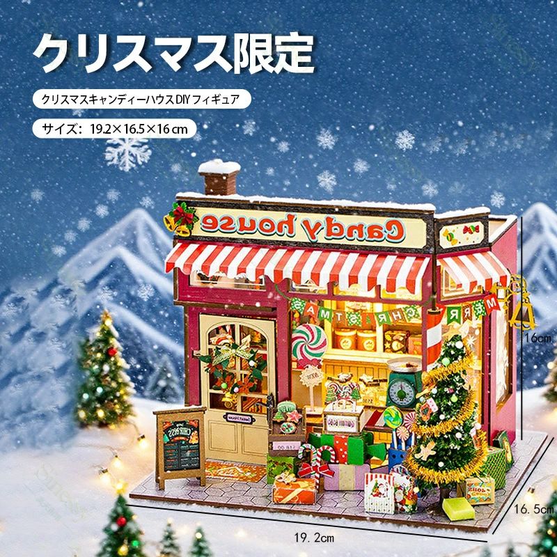 クリスマス DIY クリスマス ハウスキット キャンディ ショップ 手作り クリスマスドールハウスキット デコレーションギフト かわいい オシャレ クリスマスツリー 店 新生活用品