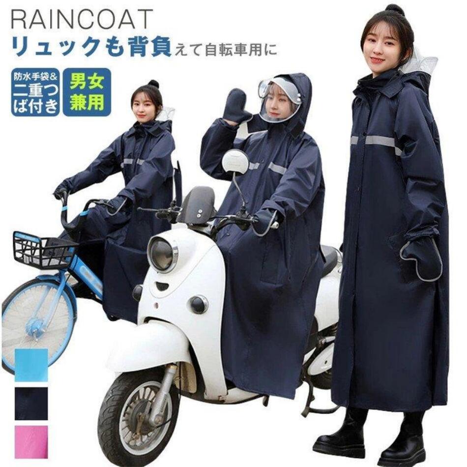 レインコート 自転車 メンズ レディース リュック レインウェア ポンチョ バイク オートバイ レインポンチョ 防風防水 二重ツバ付き 梅雨対策 送料無料 店 新生活用品