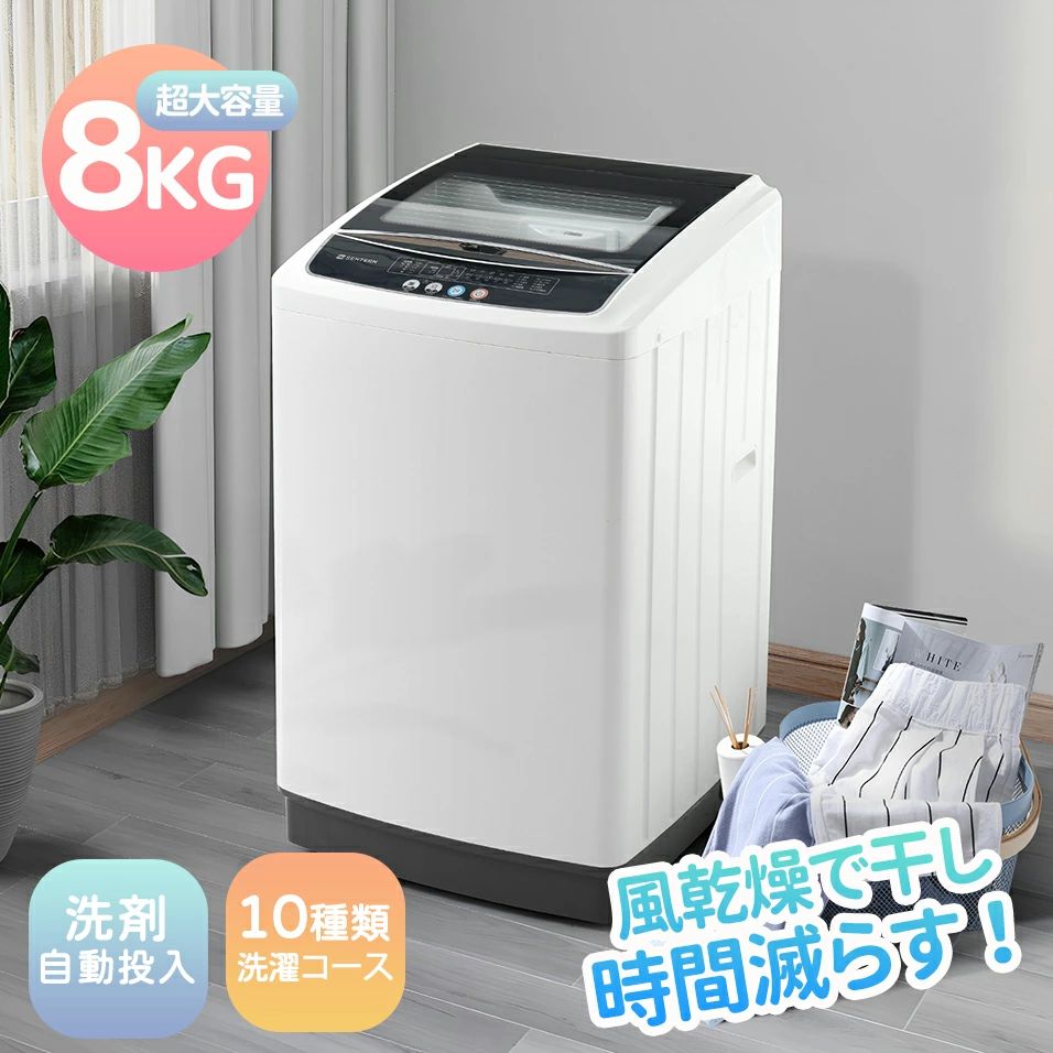 洗剤自動投入洗濯機 8kg 全自動式 家庭用 縦型 洗剤自動投入 全自動洗濯機 大容量 8キロ 風乾燥 槽洗浄 洗濯 脱水 10種類洗濯コース 上開き 予約タイマー チャイルドロック コンパクト 大型 節電 ステンレス槽 縦型洗濯機 まとめ洗い|ヤナオレンジショップ