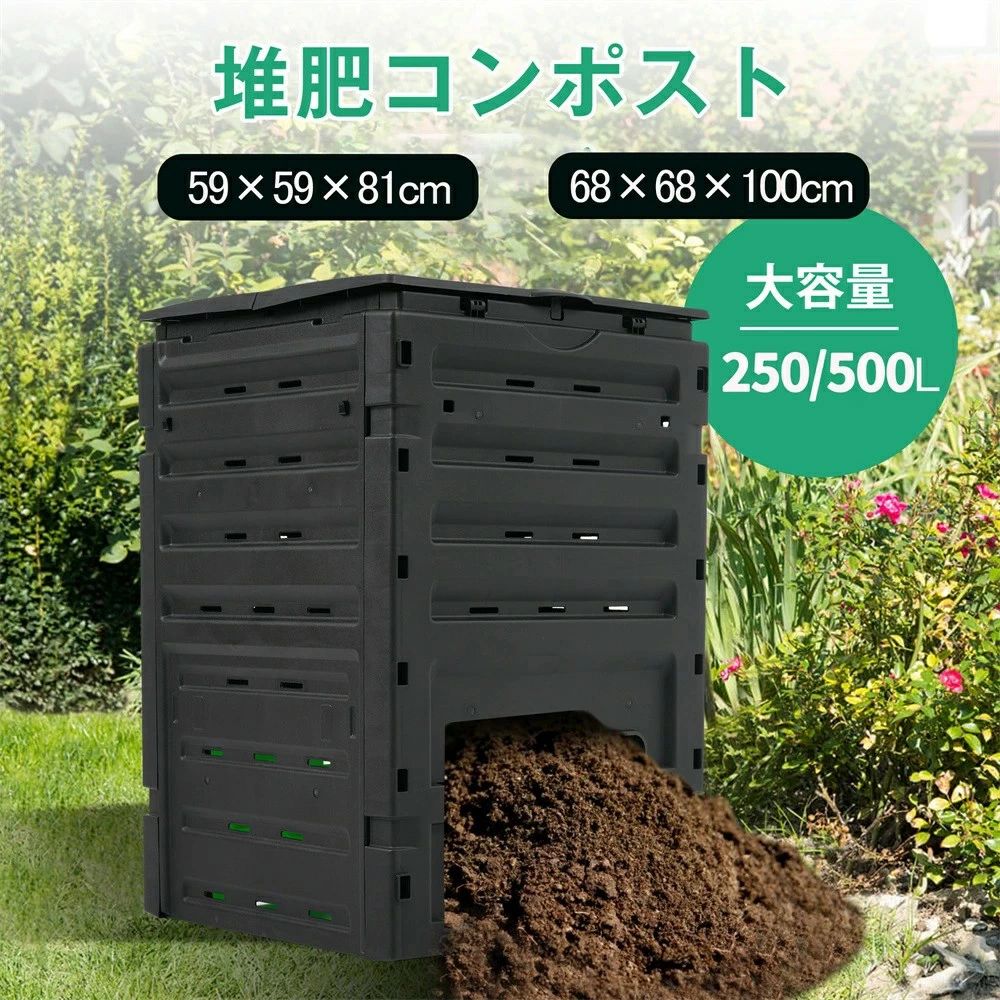 250L/500Lコンポスト 生くず物取り計らう機 身寄り用 コンポスト 生ゴミ 入れもの コン張り出し 再利用 飾り気の無い エコ 自作 草片 果物 肥やし 肥やし 有機肥やし 落ち葉 腐葉土 手作り 土づくり 身寄り家庭菜園 農作業