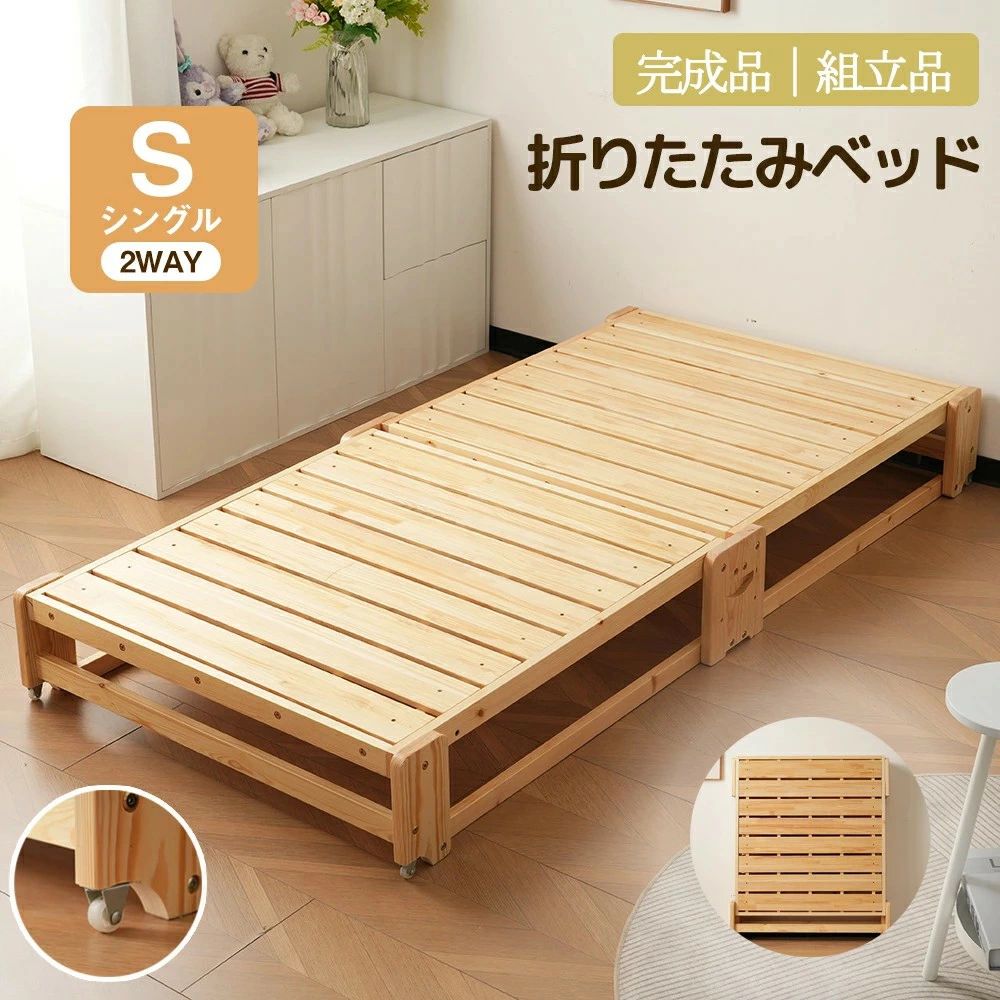 折りたたみ臥榻 生まれながら木 2way 為し終わる品 木製臥榻 キャスター付き添い人 ディベッド 折り畳み 長いす臥榻 畳臥榻 臥榻屋台骨 すのこ臥榻 リビング シングル お客さま用 ワンルーム スノコ 置き目臥榻 かっこ良い 精神的な統合分かりやすい 折畳臥榻 組立品-組立不要【完成品】
