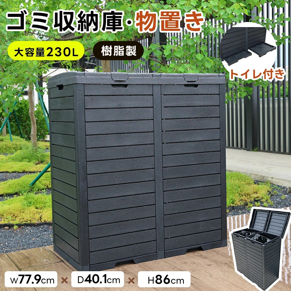 樹脂製ゴミ箱 屋外 230L 屋外収納庫 物置 大容量 樹脂 頑丈 大型 安定 簡単組立 ゴミ荒らし防止 カラスよけ 大型 野良猫よけ ふた付き ゴミステーション ゴミボックス ゴミ収納 ゴミ保管 ゴミ収集 庫 ごみ 箱 倉庫 DIY カラス対策|ヤナオレンジショップ