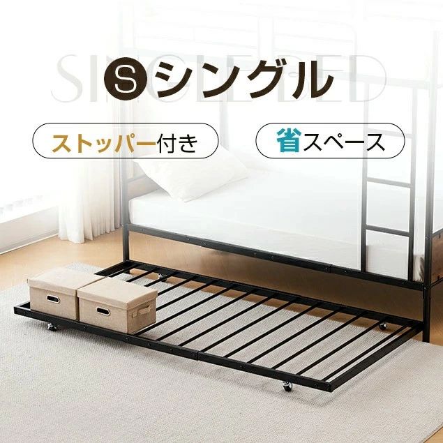 シングルベッド 195*97cm 移動可キャスター付きストッパー付きパイプベッド シングル 収納 北欧風 子供部屋 スチール 耐震 頑丈