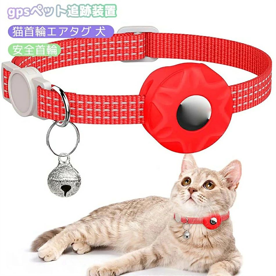 猫用首飾りgps 安全性のある首飾り gps愛玩動物用ケイ素樹脂取りまかなう 猫首飾りエア湖曳き船 犬 光無条件反射のデザイ 首飾りスマホ相応う 首飾り gps愛玩動物用ケイ素樹脂取りまかなう 雨合羽性と耐衝撃性 迷子押しとどめる
