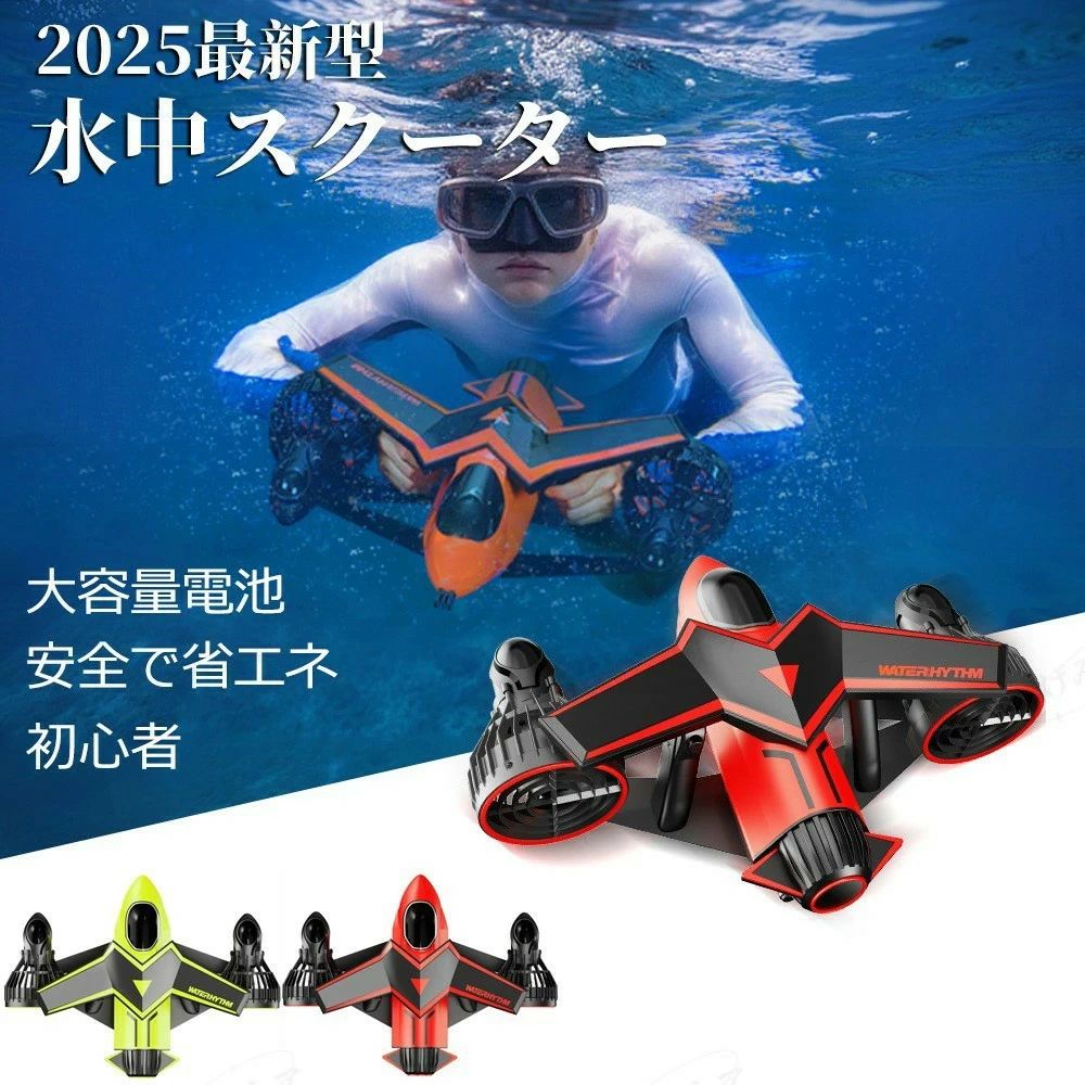 水中ブースター 電動水中シースクーター お水運動競技 飛び込み競技 水中推進機 2す早さ気泡管水準器 水中ブースター 水中スラスターブースター電動アシストダ 室外 命のせんたく 飛び込み競技 差し上げ物 活動写真映画化