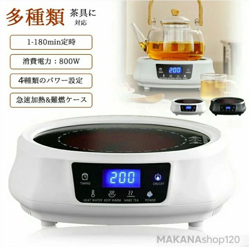 電気コンロ 非IH直火 お茶用 電気茶ストーブ 多種類の茶具と茶葉に対応 800W 電熱ヒーター 湯沸かし器 電気ケトル 煮茶器 お湯を沸かす 鉄壺、ガラス壺、アルミ壺、陶器壺、銅壺対応