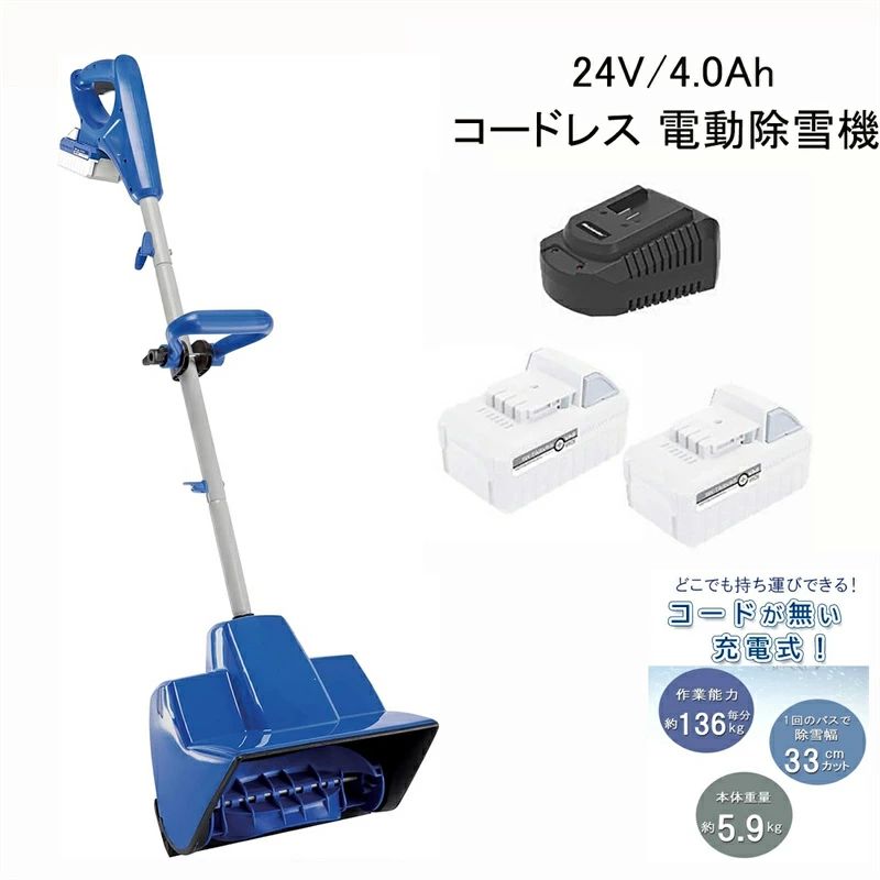 2025新登場一年PSE認証済み電動除雪機 充電式（バッテリー式） 24V/4.0Ah コードレス電動スノースロー 除雪幅28cm 除雪高17.8cm ハイパワー 電動 スノーショベル スノーブレイク 除雪機 家庭用 雪かき