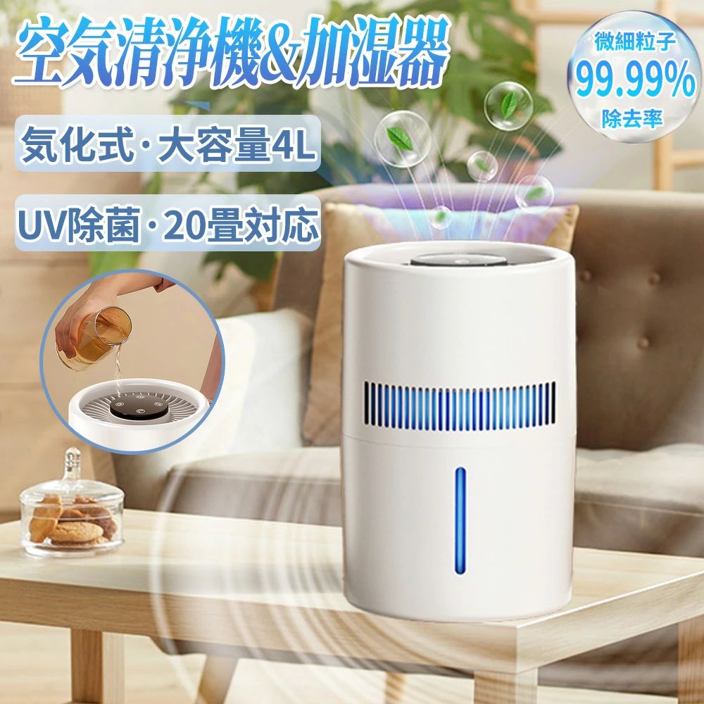 卓上 usb 4L 大容量 気化式加湿器20畳対応 4重除菌 上部給水 加湿機 自動湿度調整 空気清浄機 花粉 除菌