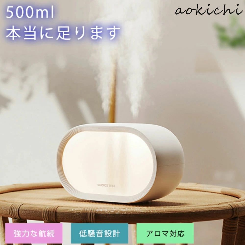 加湿器 小型 静音 アロマ 卓上加湿器 お手入れ簡単 卓上 おしゃれ オフィス おしゃれ 大容量 上部給水 上から給水 節電 強力加湿 保湿 乾燥 子供部屋 省エネ 軽量 タンク容量 加湿機 上部給水式加湿器 卓上 500ml アロマ対応 アロマ加湿器 3段階調節