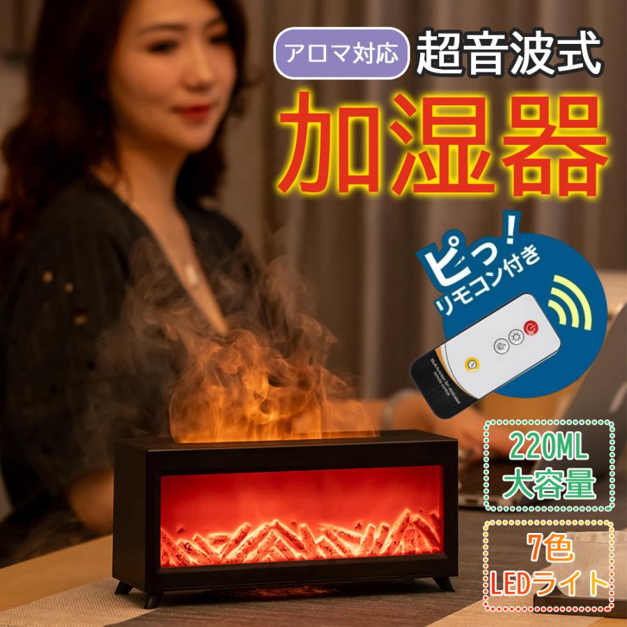 加湿器 2025最新 超音波式 卓上加湿器 炎 3段定時調節 七色LED 大容量 静音 省エネ 空焚き防止 除菌 上部給水 アロマ対応 ウイルス対策 花粉対策 乾燥予防