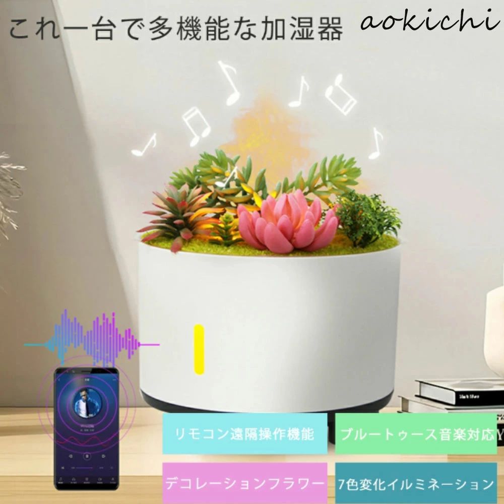 加湿器 小型 静音 ブルートゥース対応 卓上加湿器 お手入れ簡単 卓上 アロマ おしゃれ オフィス おしゃれ 大容量 アロマオイル アロマウォーター 上部給水 上から給水 節電 強力加湿 保湿 乾燥 寝室 子供部屋 省エネ 軽量 送料無料 リモコン付き 遠隔操縦