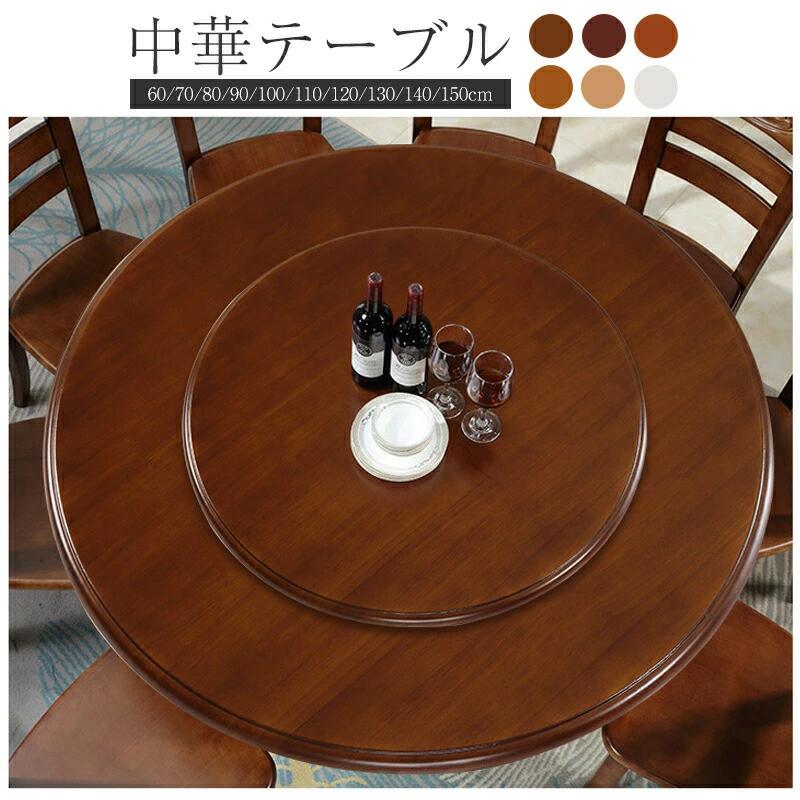 中華早見表 木製 折りかえし早見表 360回転させる式、回転させる台、ちゃぶ台用 回転させる盤、食器納める御盆、円卓用折りかえし早見表、回転させる早見表台、組み立てる止むを得ずがなく