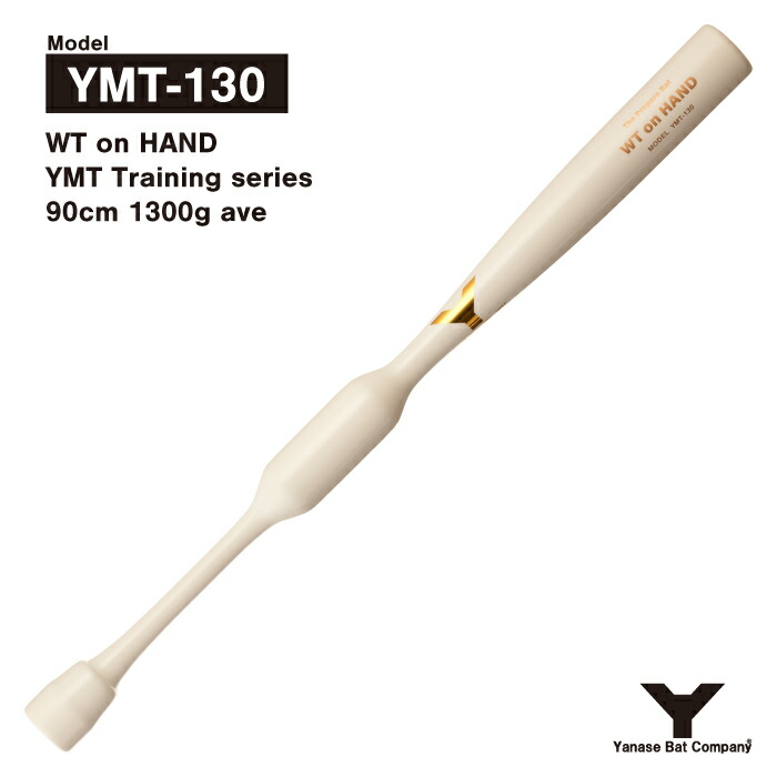 硬式木製バット　ヤナセ　Yバット　YHM−005 84、5 900g 平均 楽天市場】ヤナセ YHM-005 硬式木製バット 84.5cm 900g平均