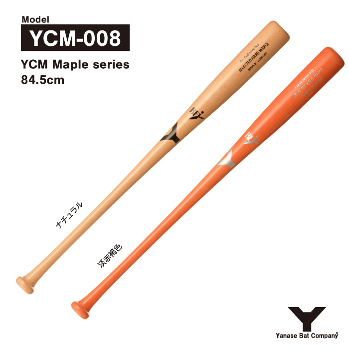 【楽天市場】ヤナセ YCM-802 硬式木製バット : ヤナセバット 楽天 