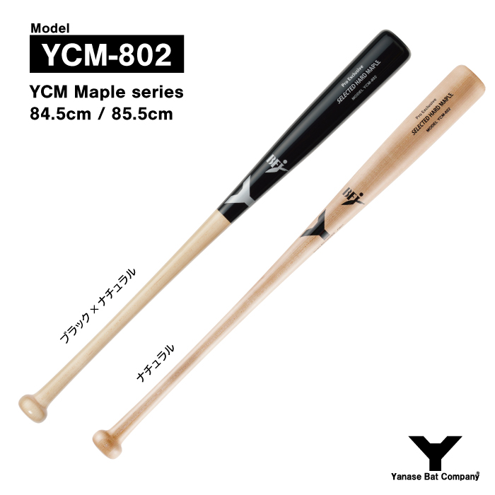 【楽天市場】ヤナセ YCM-001 硬式木製バット : ヤナセバット 楽天 