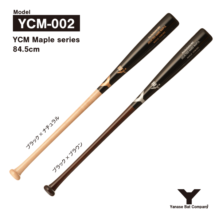 【楽天市場】ヤナセ YCM-107 硬式木製バット YCMメイプル 