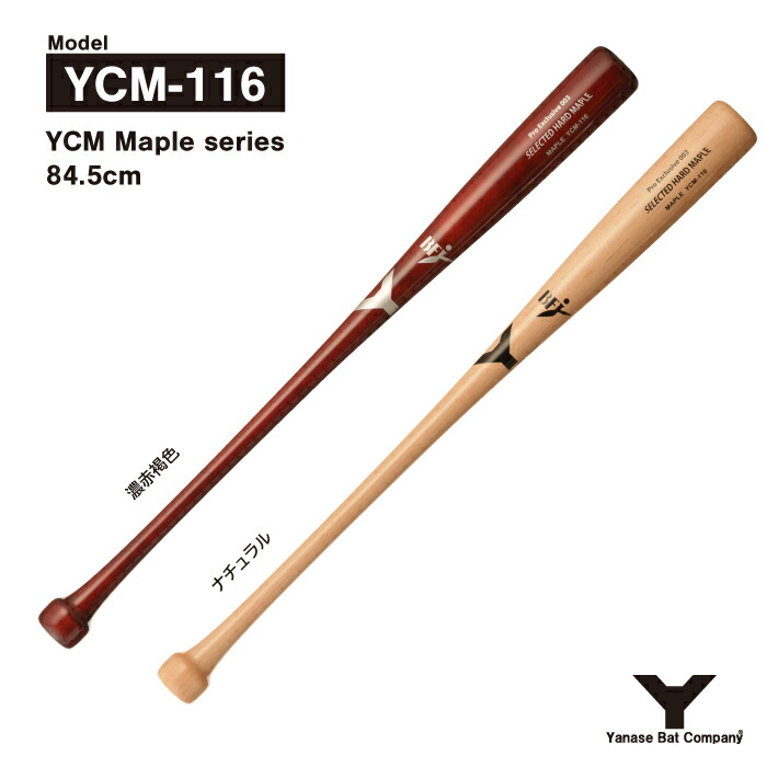 【楽天市場】ヤナセ YCM-107 硬式木製バット YCMメイプル 