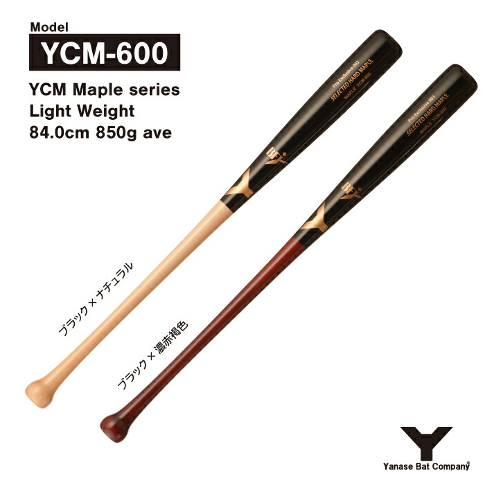 【楽天市場】ヤナセ YCM-013 硬式木製バット : ヤナセバット 楽天 