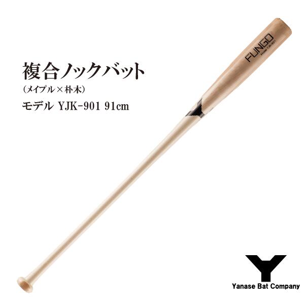 【楽天市場】Yanase YCM-555 硬式木製バット メイプル ナチュラル 