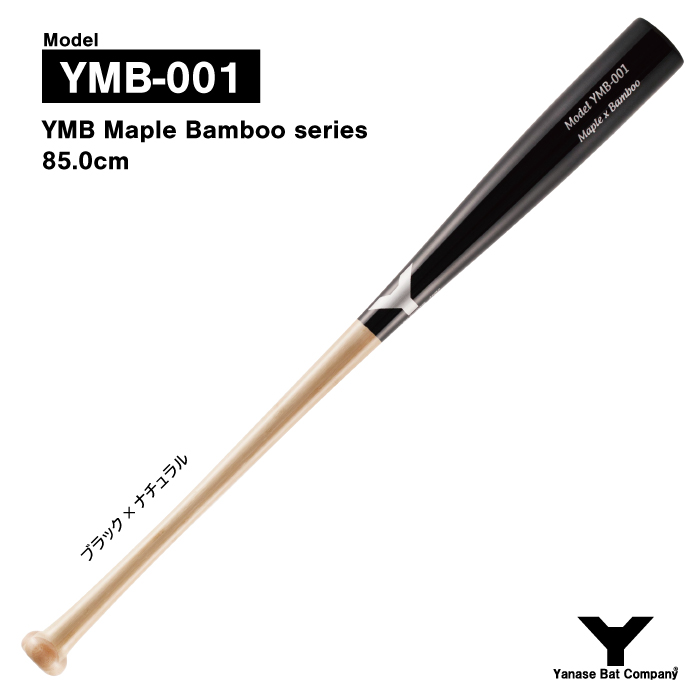 楽天市場】【くり抜き軽量モデル】Yanase YCM-001 硬式木製バット 