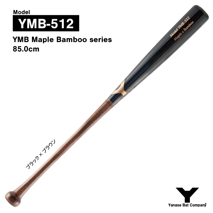 【楽天市場】ヤナセ YCM-802 硬式木製バット : ヤナセバット 楽天 