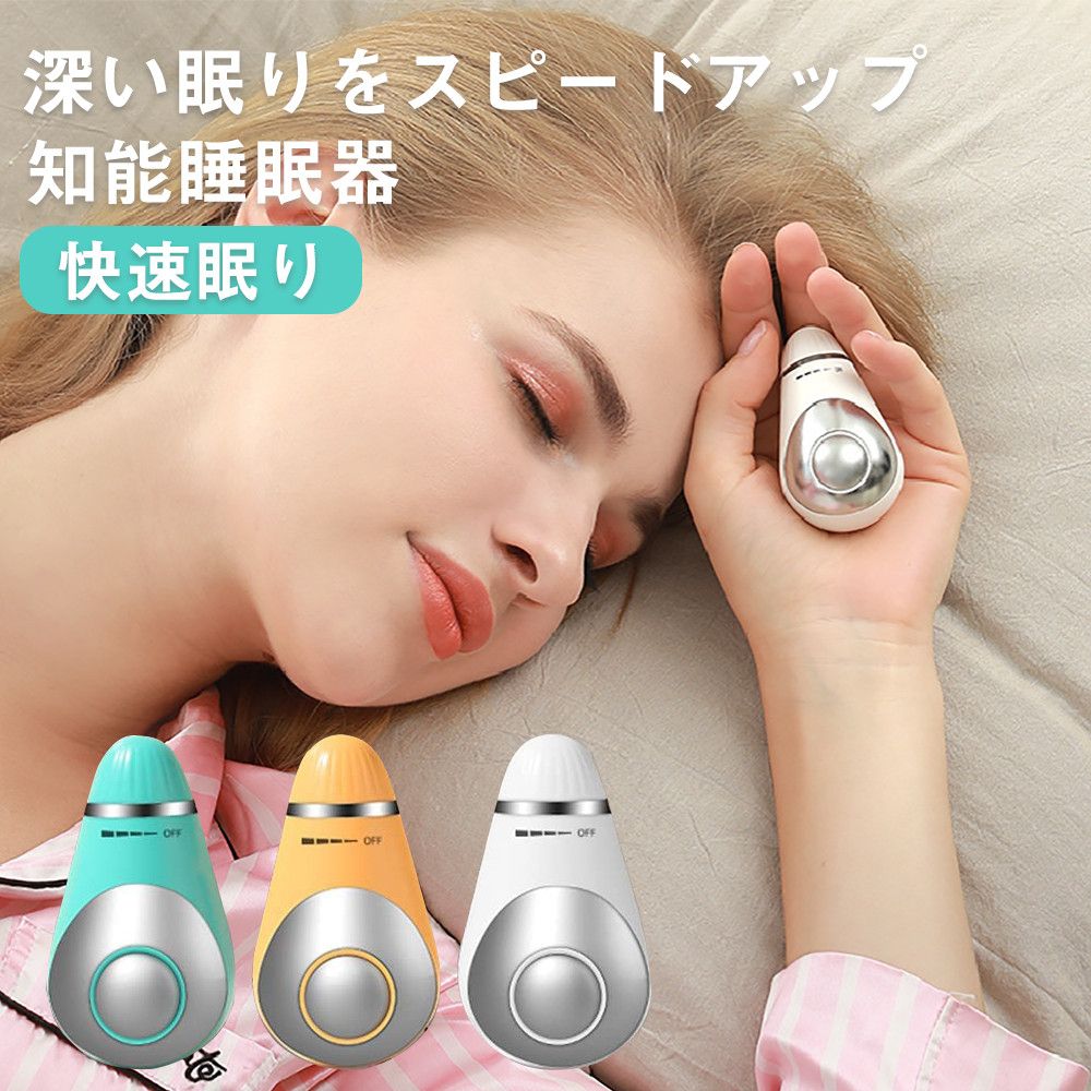 【楽天市場】即納 睡眠補助器 睡眠グッズ 睡眠導入 知能睡眠器 安眠 電波療法 微小電流 不安抑 USB充電式 マッサージ器 健康グッズ 小型