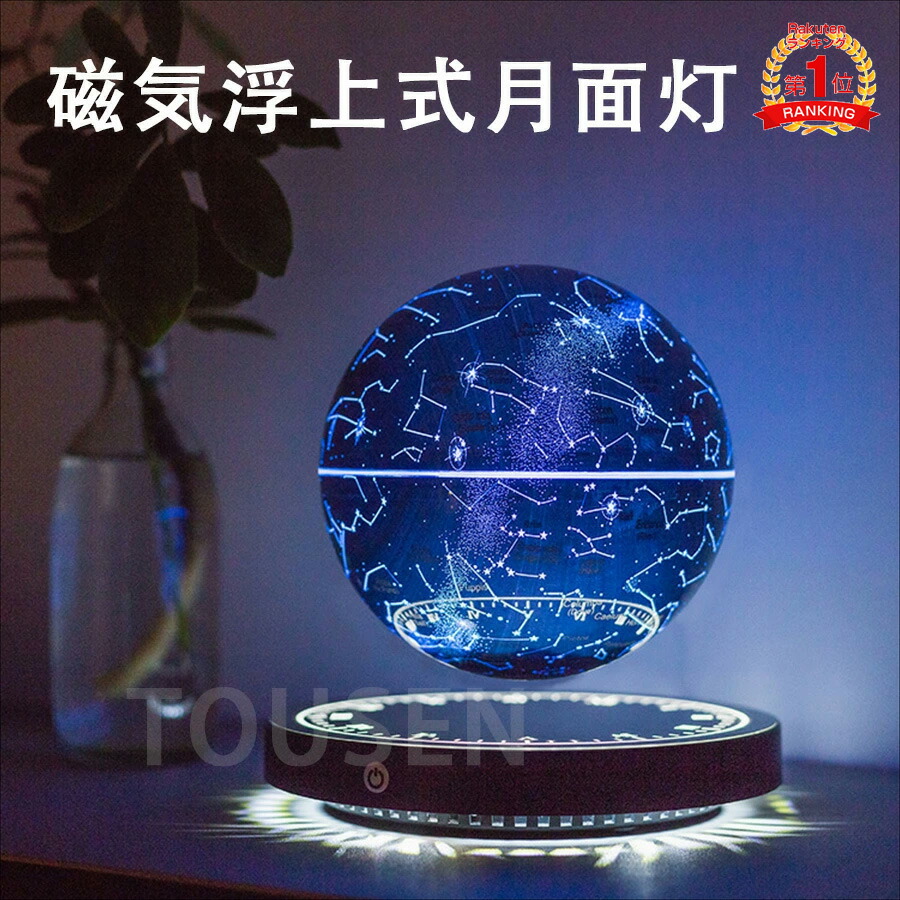 1位！【動画あり】　磁気浮上 月のランプ 磁気浮上ムーンランプシンプルなベッドサイドテーブルランプ磁気浮上スターライトボールムーンナイトライト 間接照明 リビング ムーンライト インテリア照明 調色 調光 テーブルランプ 雰囲気作り 癒し おしゃれ｜ヤナストア 9,145円