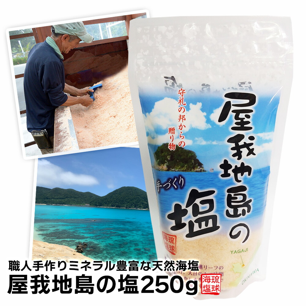 楽天市場】沖縄 塩 屋我地島の塩 詰替え 250g×3 屋我地の塩