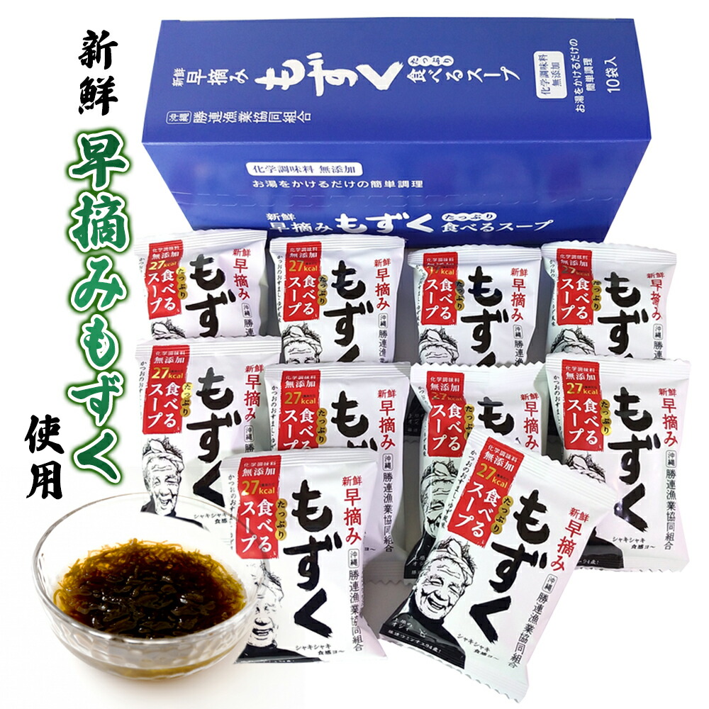 市場 もずくスープ 送料無料 食べ物 人気 1箱10袋入り セール 通販 土産 おしゃれ おすすめ お土産 安い 沖縄 お惣菜 沖縄お土産 在庫処分 コロナ グルメ