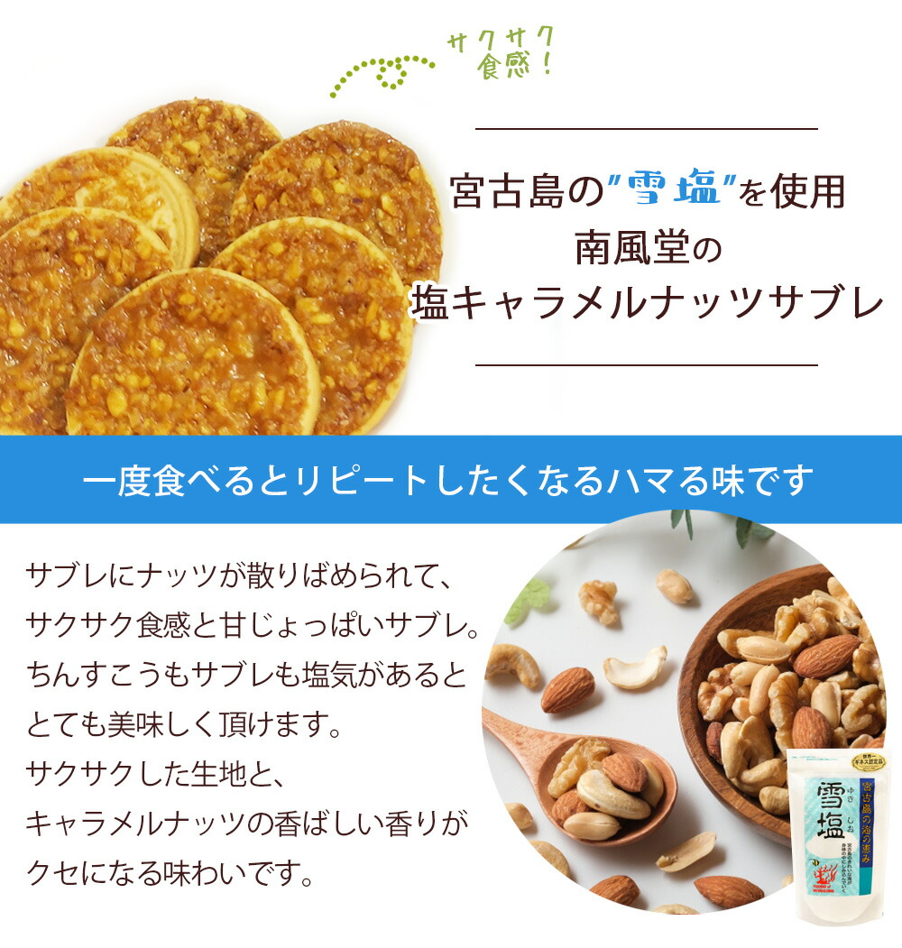 市場 沖縄塩キャラメルナッツサブレ3箱セット お土産 スイーツ 個包装 お菓子 在庫処分 おすすめ 沖縄 可愛い 洋菓子 グルメ 土産 沖縄お土産 送料無料