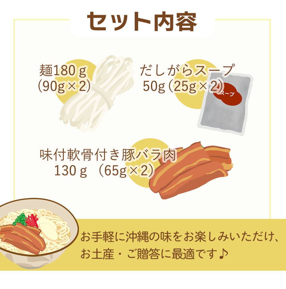 沖縄 ソーキそば 送料無料 お土産 沖縄お土産 コロナ 土産 グルメ おすすめ （訳ありセール格安） 在庫処分 セール おしゃれ 人気 通販 空港  安い 沖縄そばだし 常温 レトルト 常温保存 おかず レシピ ソーキソバ お惣菜 沖縄そば ランキング 食べ物 沖縄ソバ 保存 セット