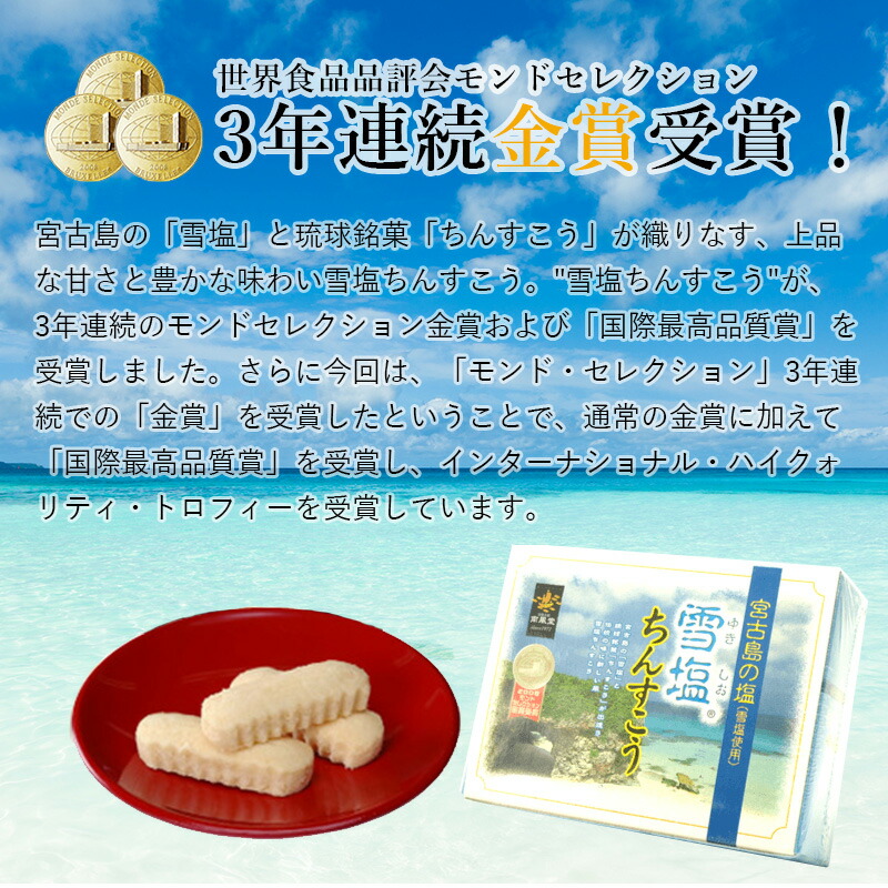 市場 雪塩ちんすこう 250g ミルク風味 カロリー ちんすこうショコラ ふるさと納税 宮古島 48個入り 訳あり 24個入り×3箱セット 雪塩  ちんすこう カルピス