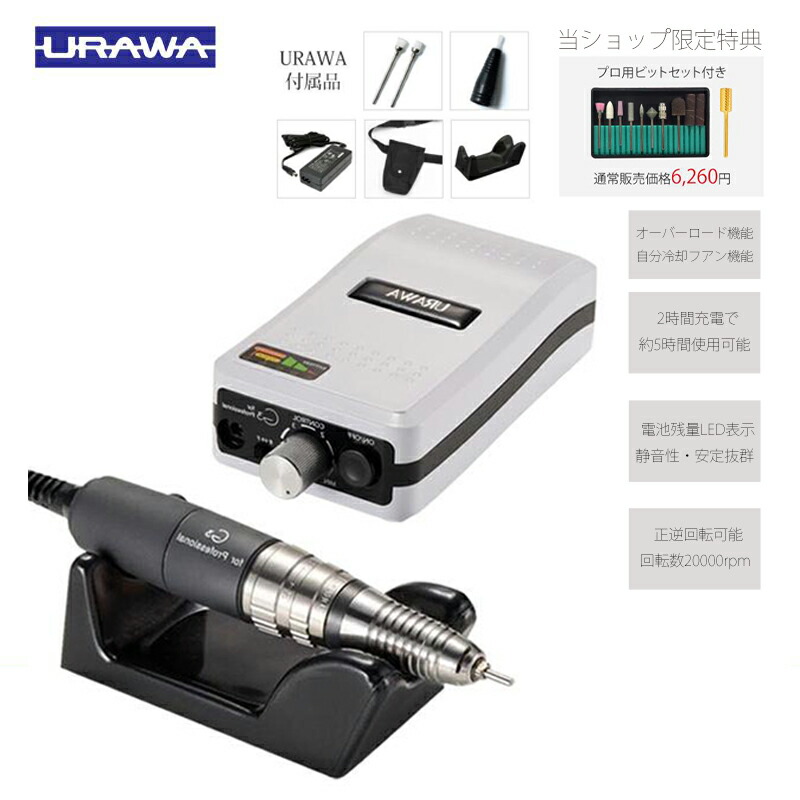 【美品】URAWA G3 ネイルマシン　白 Amazon | ポータブルネイルマシーンG3 ホワイト | URAWA(ウラワ