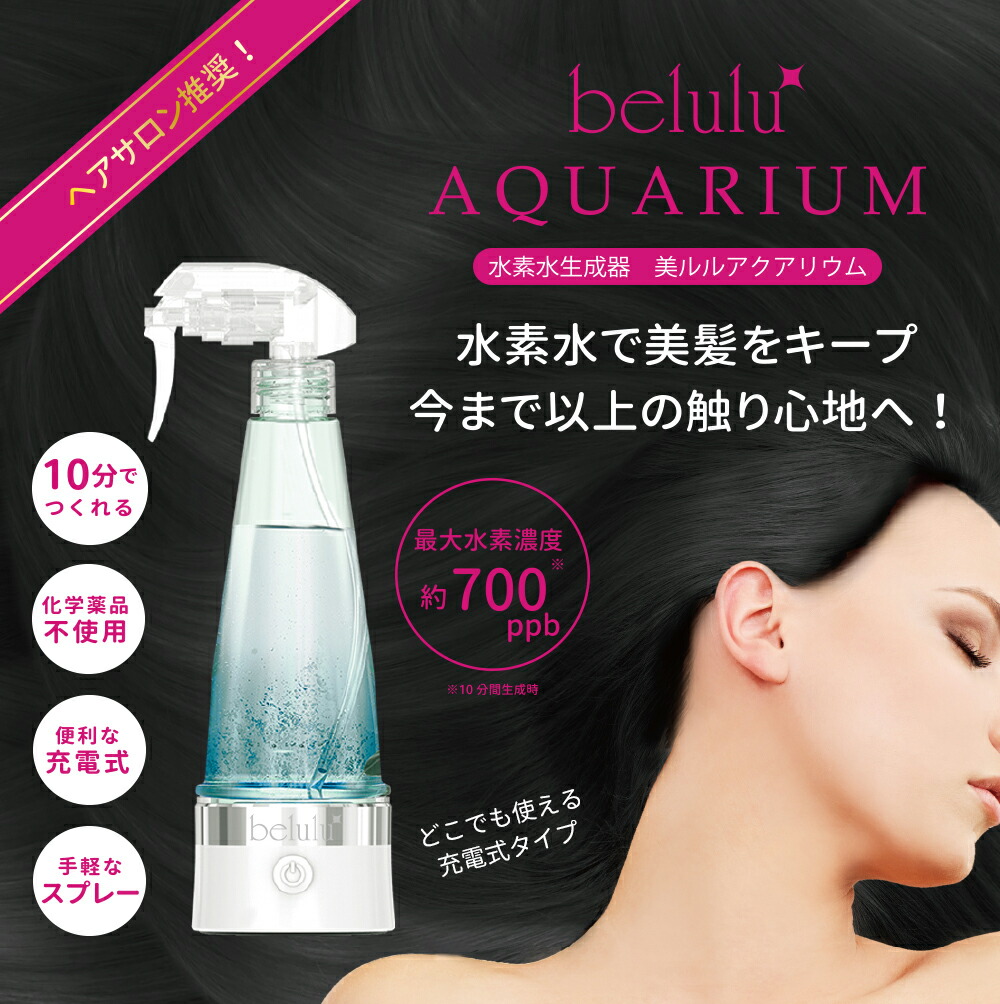 belulu高濃度水素水生成器 楽天市場】＼50％OFF＋クーポン！ギフトラッピング 無料！／高