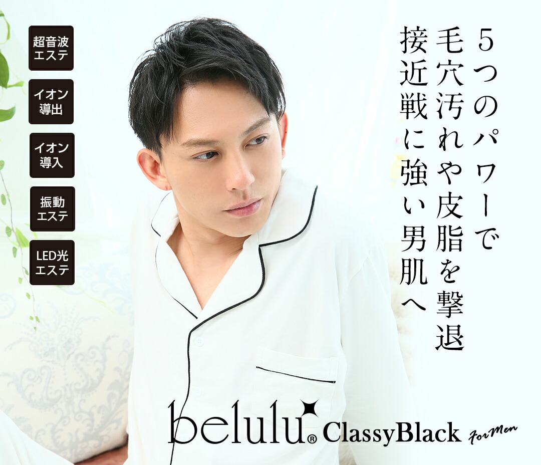 リニューアル 男性用 メンズ 美顔器 美ルル クラッシィ ブラック 超音波 イオン導入 イオン導出 光エステ Led クレンジング 充電式 毛穴ケア 毛穴汚れ ギフト メンズエステ テカリ メンズコスメ 送料無料 Belulu Classy Black Mavipconstrutora Com Br