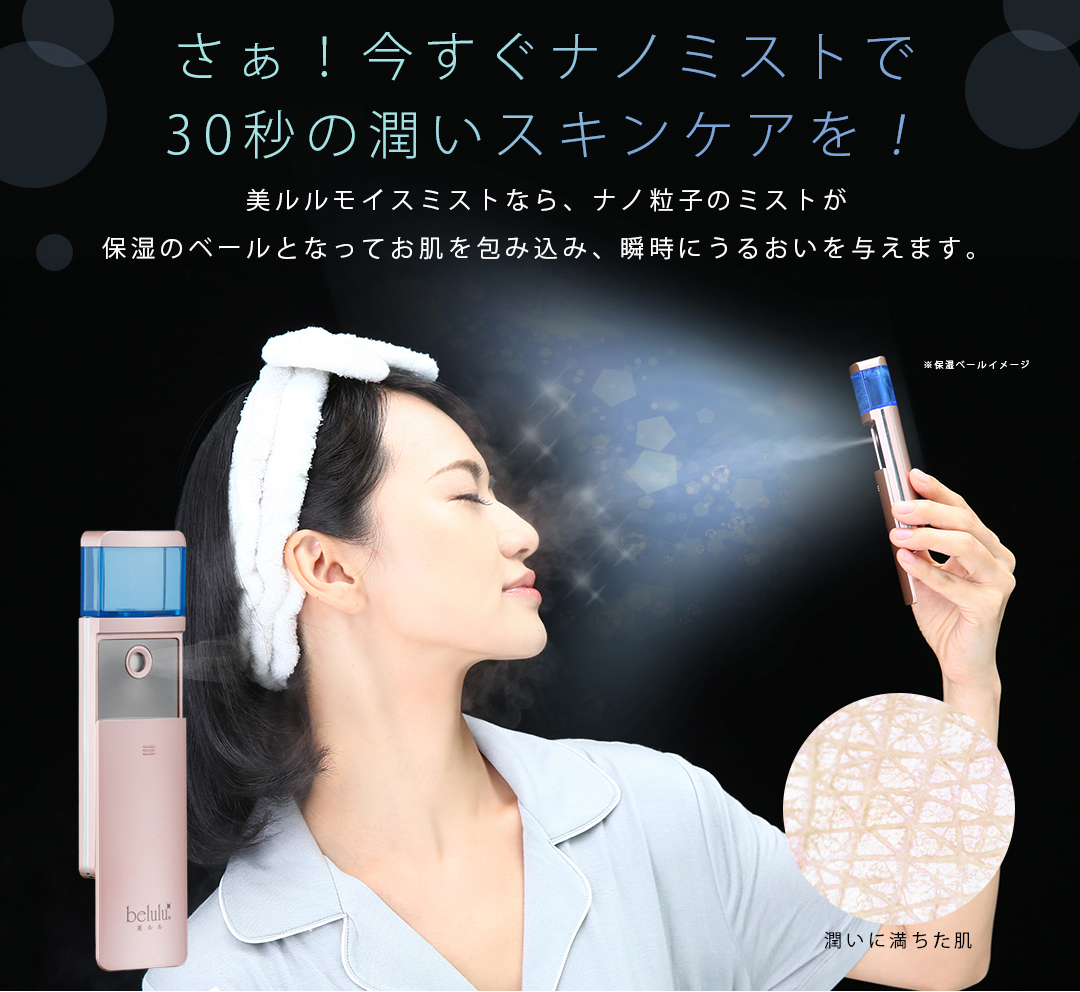 楽天市場 ハンディミスト 美ルル モイスミスト 携帯 保湿 マスク荒れ 加湿 補水 ナノnano 美肌 毛穴ケア 乾燥 充電式 美顔器 スチーム スチーマー 送料無料 Belulu Moismist 美容家電のコンシェルジュ綺麗堂