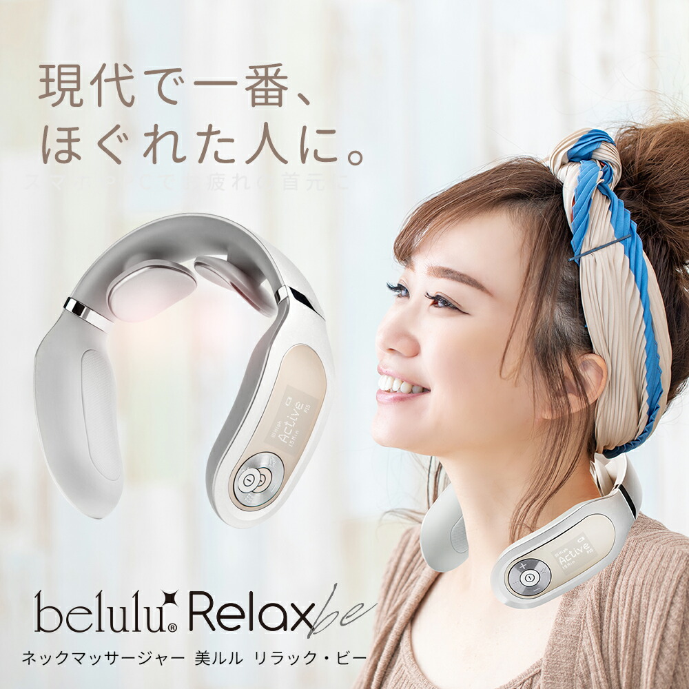 ネックマッサージャー 温熱 EMS 美ルル リラック・ビー relaxbe_kago.jpg