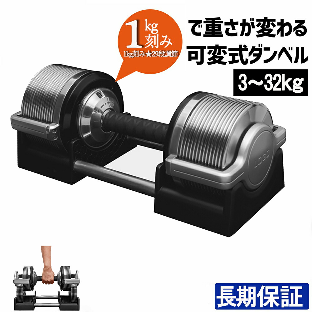 正規通販 可変式ダンベル 32kg 1個 筋トレ器具 20kg 30kg #546