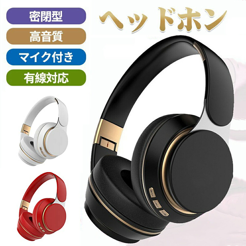 送料無料 ワイヤレスヘッドホン 重低音 Bluetooth SDカード機能付き 長時間再生 密閉型 5.0 300mAh電池内蔵 遮音性抜群