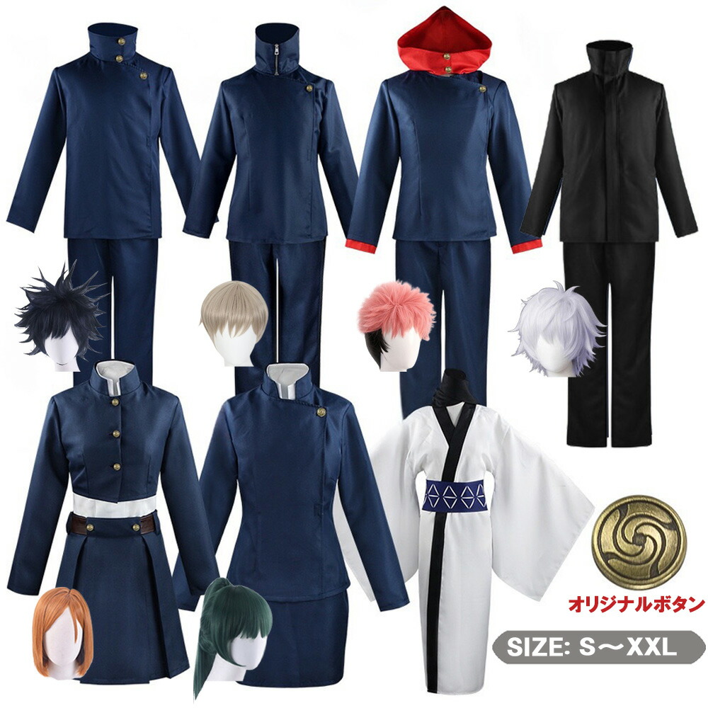 【スーパーセールP最大20倍 クーポン発行中！】コスプレ 衣装 呪術廻戦 ハロウィン セット ステージ衣装 ウィッグ付き コスチューム ユニバ USJ Cosplay クリスマス イベンド 文化祭 学園祭 舞台服 変装 プレゼント 撮影会 イベント セット 大人用 仮装 呪術高専 学校服