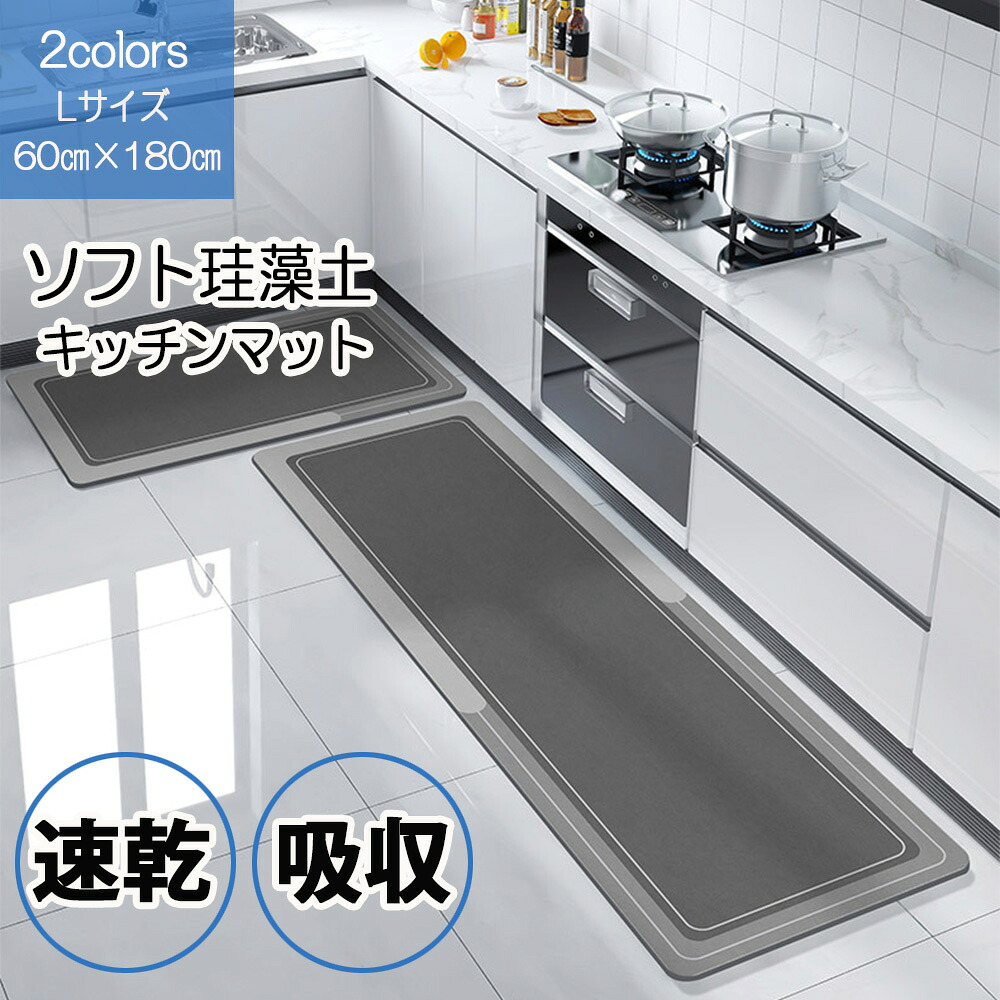 【ポイント最大20倍 クーポン発行中！】珪藻土バスマット キッチンマット 60cmx180cm キッチンマット拭ける 長め キッチン マット 洗える おしゃれ ソフト 大判 台所マット 滑り止め 吸水 速乾 抗菌 滑り止め 北欧 吸水マット 柔らかい キッチン用品 キッチングッズ